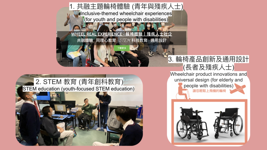 Seciont 88_慈善合作_長幼共融_傷健共融_青年教育_STEM教育_基層STEM_科技教育_教育扶窮_通用設計_我們的受益對像_Elderly & Youth Intergeneration_Incllusion People with Disabilities _Universal Design_Our Beneficiary_wheel real experience_wheelchair experience_輪椅體驗